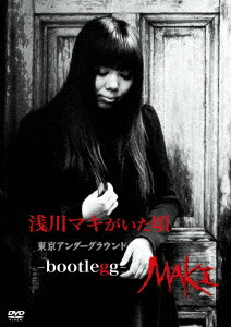 浅川マキがいた頃 東京アンダーグラウンド -bootlegg-画像