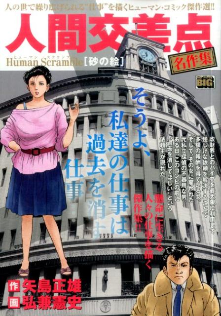 人間交差点名作集　砂の絵画像