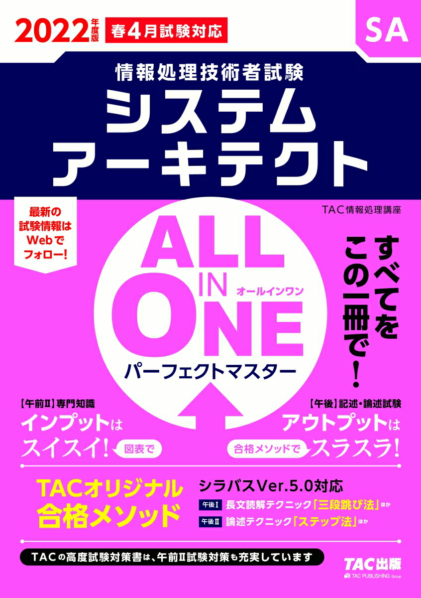 楽天ブックス 22年度版 All In One パーフェクトマスター システムアーキテクト Tac株式会社 情報処理講座 本