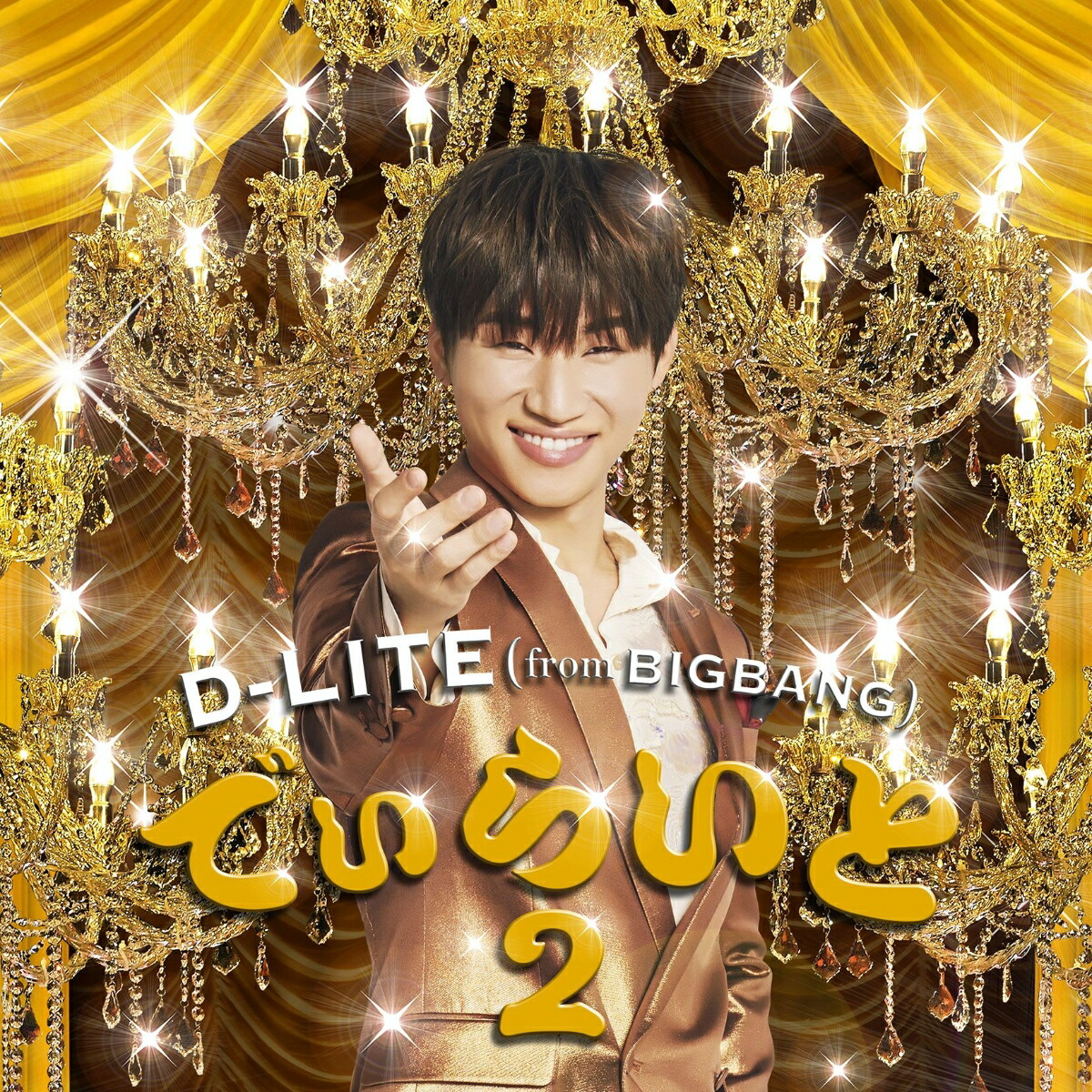 D-LITE (from BIGBANG)/D'scover ［CD+DVD］＜初回限定