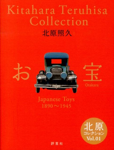 ����JapaneseToys1890���1945���̸����쥯������[�̸��ȵ�]