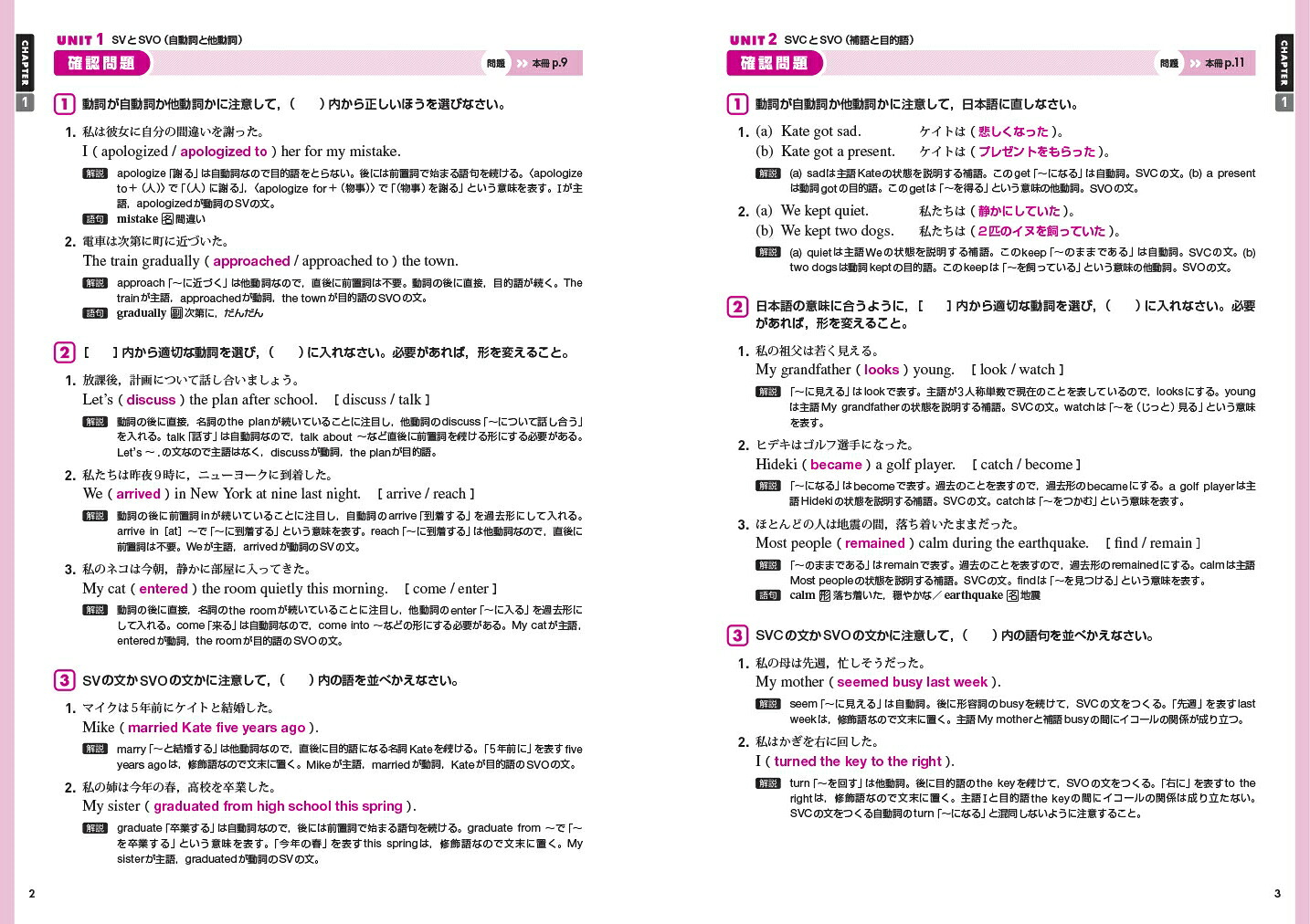 基礎からのジャンプアップノート英文法演習ドリル[旺文社]