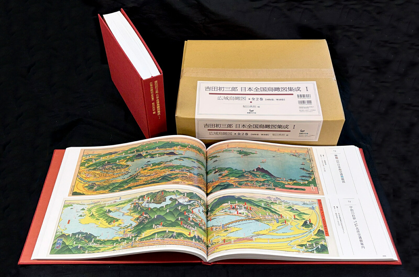 吉田初三郎 日本全国鳥瞰図集成 1画像