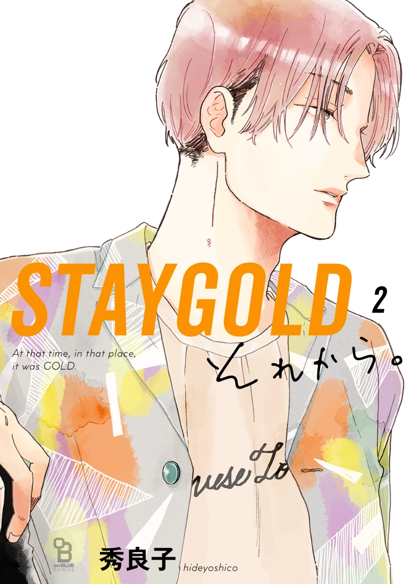 STAY GOLD 新装版1巻 2巻 秀良子 - 漫画