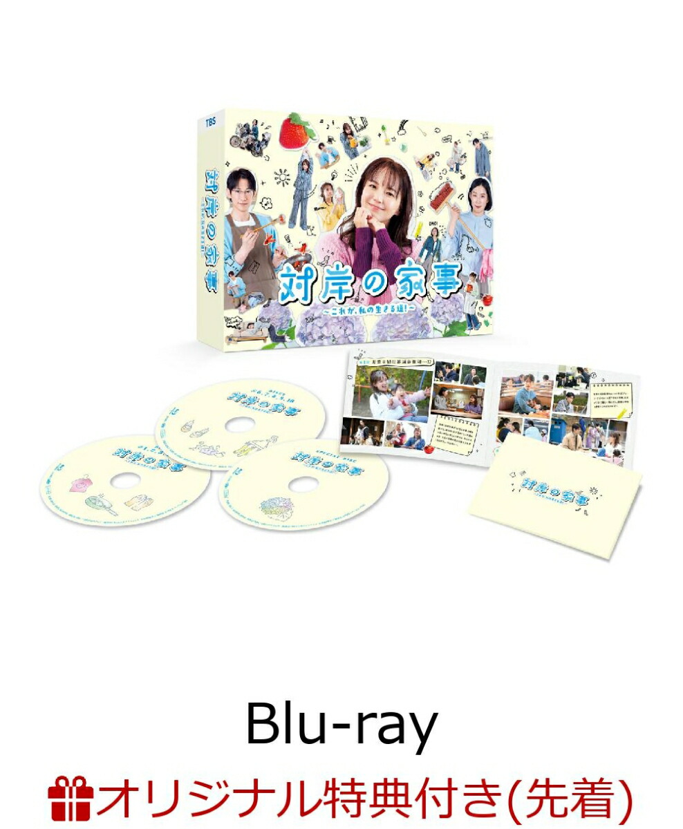 楽天市場】火曜ドラマ『対岸の家事～これが、私の生きる道