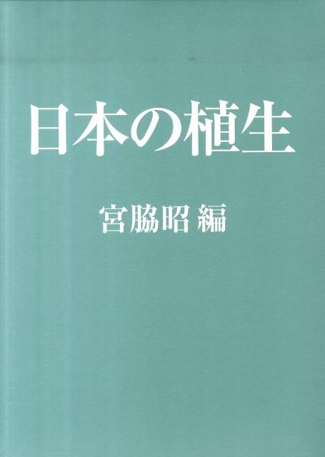 日本の植生