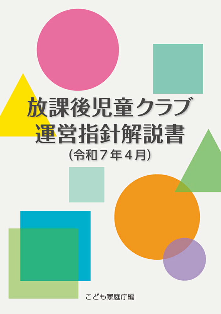 学童保育指導員ハンドブック—しどういんたちがつくった 学童保育指導員ハンドブック―しどういんたちがつくった 大阪保育