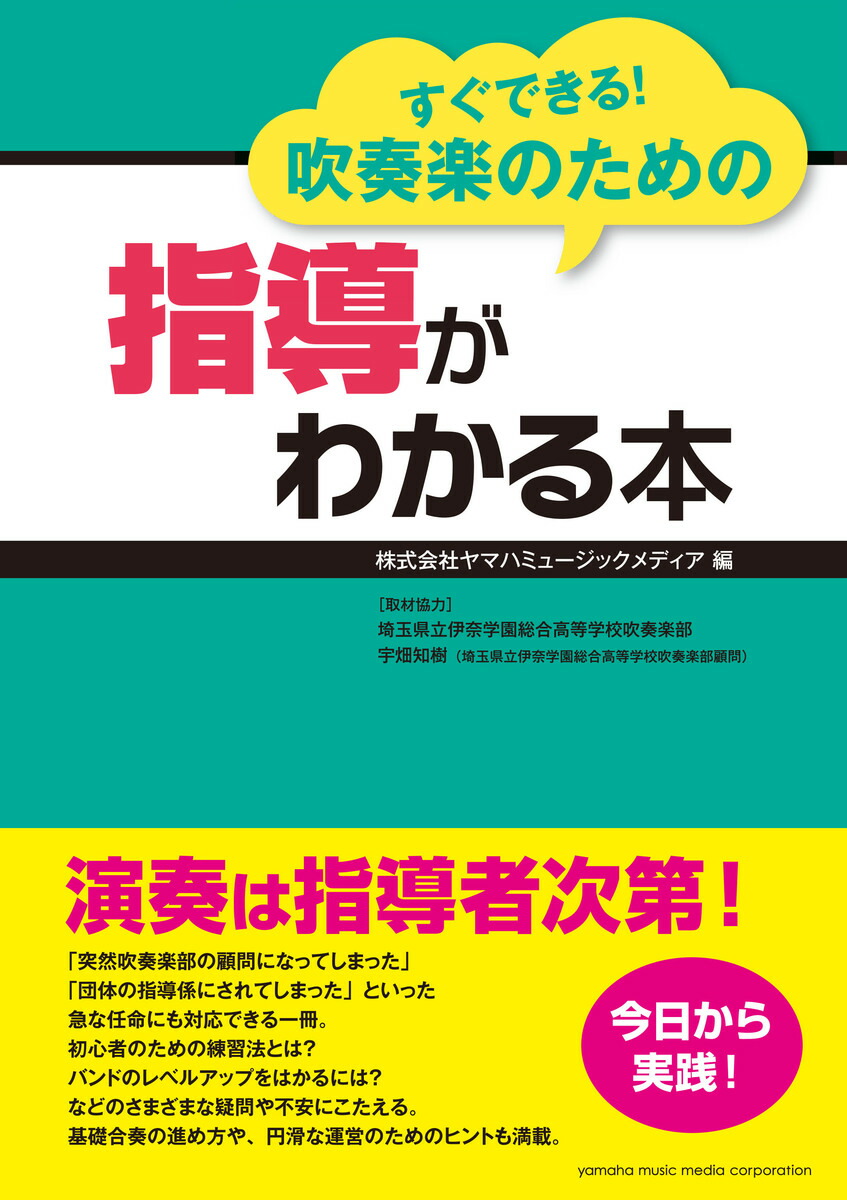 楽天ブックス すぐできる 吹奏楽のための指導がわかる本 本