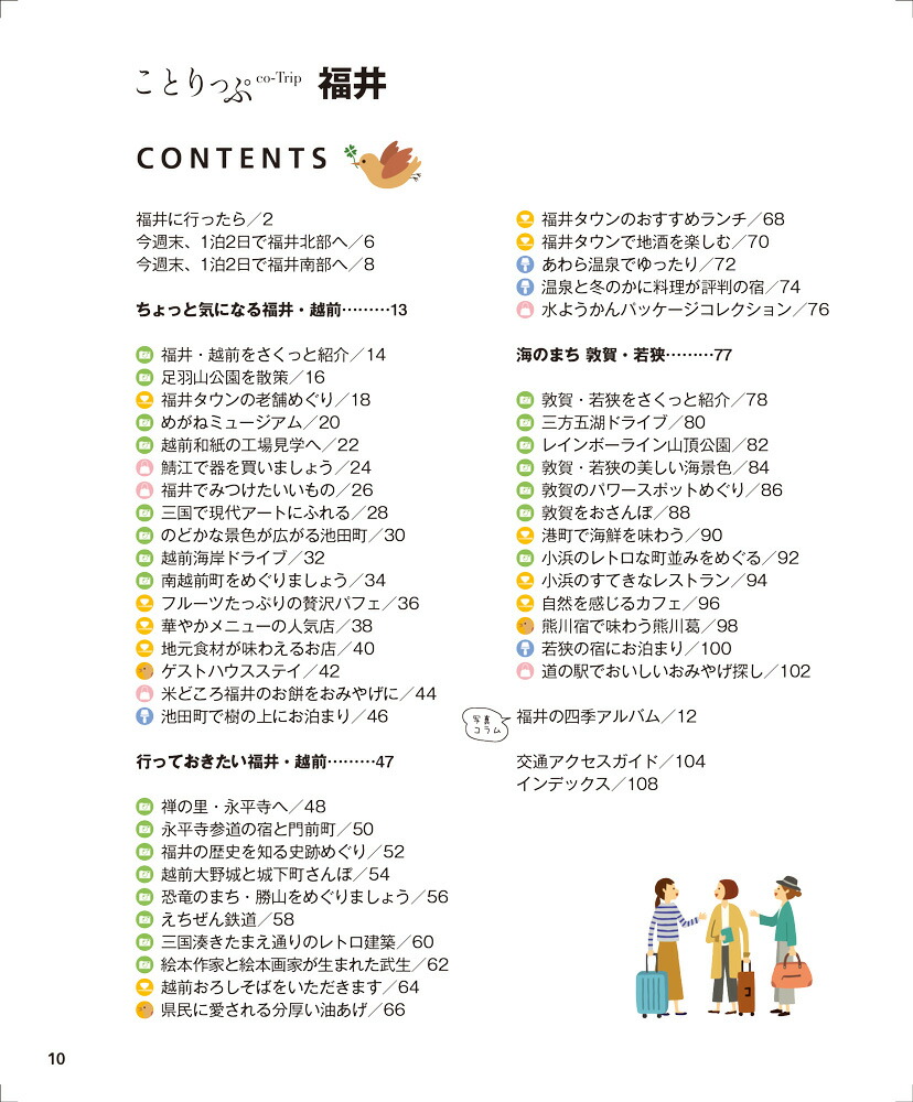 楽天ブックス ことりっぷ 福井 昭文社編集部 本