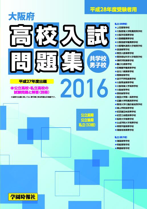阪南大学　入試問題集　まとめ売り 楽天市場】阪南大学 令和3年度 入試問題集 公募制推薦入試/一般