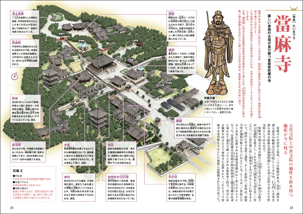 楽天ブックス 鳥瞰cg イラストでよくわかる日本の古寺 歴史を知って訪れたい名刹74 渋谷申博 本