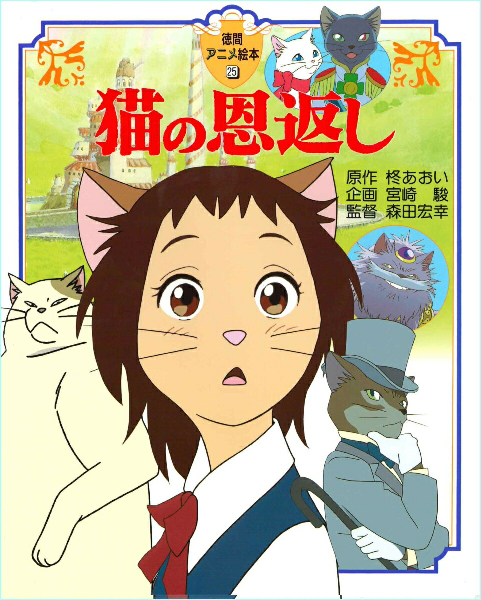 猫の恩返し画像