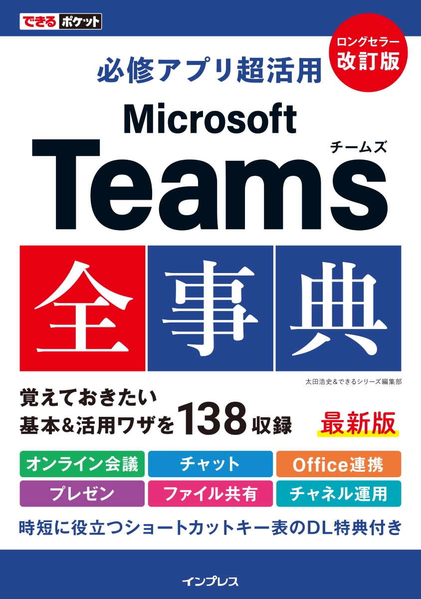 Microsoft Teams 実用ワザ大全 - その他