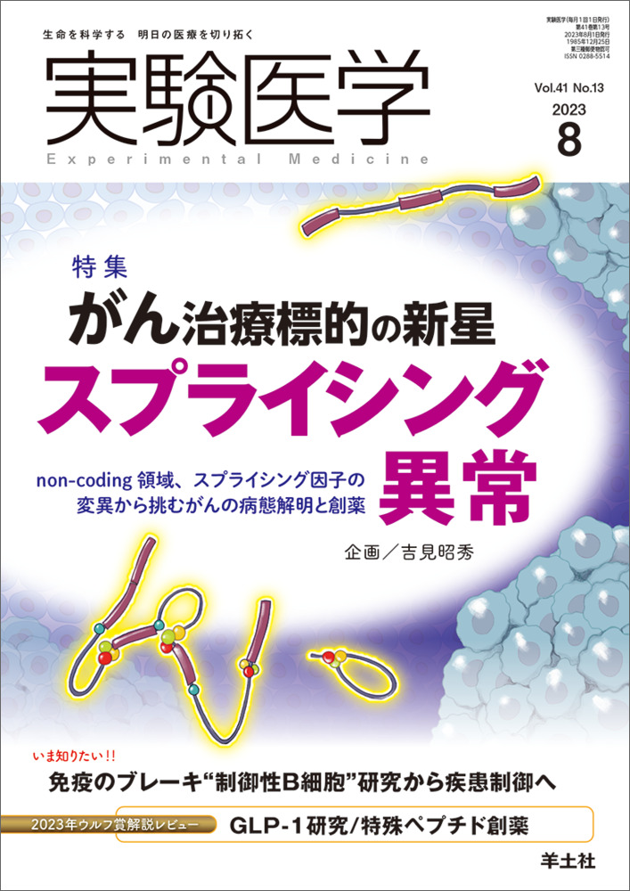 書籍のゆうメール同梱は2冊まで]送料無料有 [書籍] 実験医学 Vol.38No 