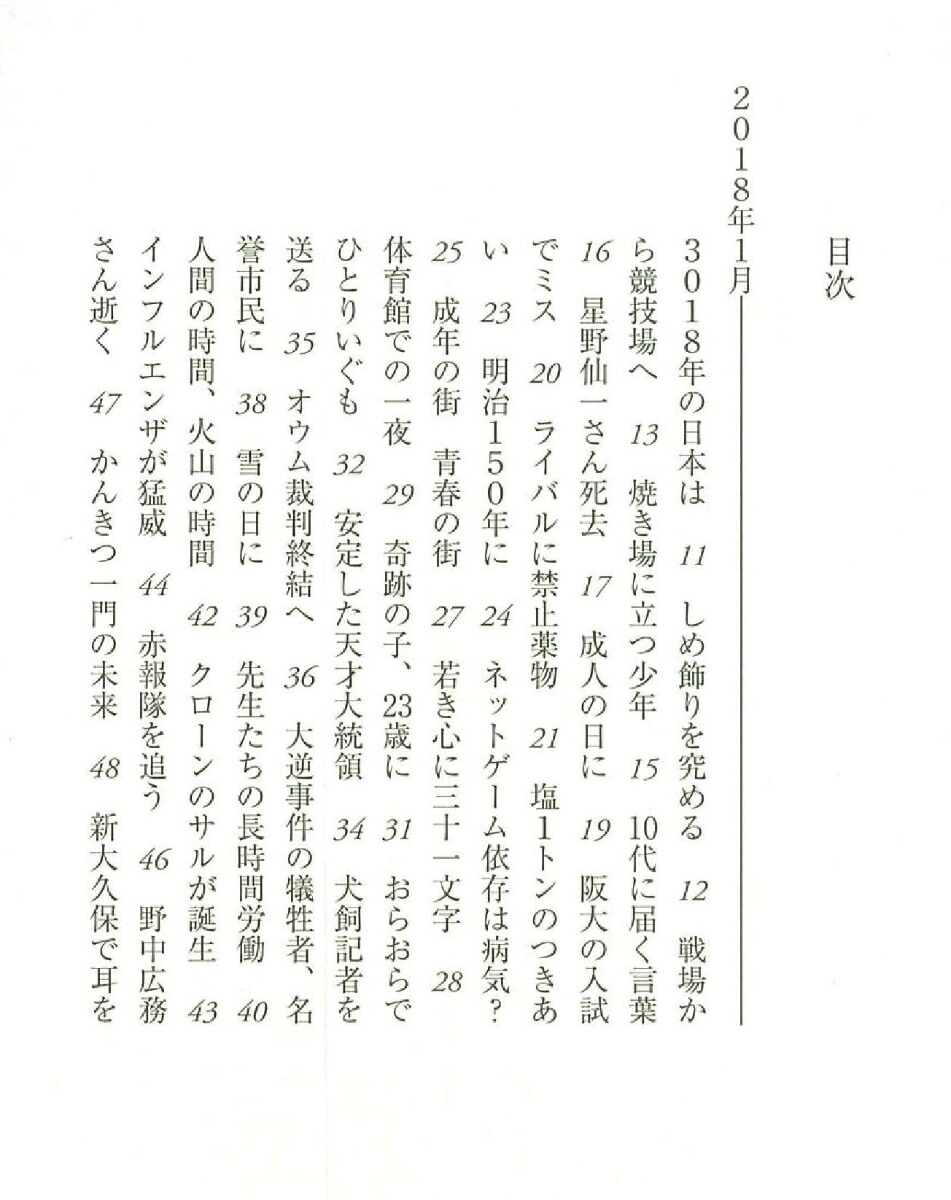 楽天ブックス 天声人語 18年1月ー6月 朝日新聞論説委員室 本