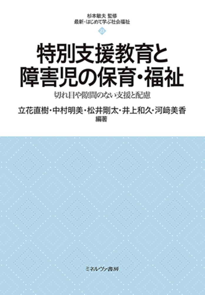 楽天ブックス: 特別支援教育と障害児の保育・福祉（23） - 切れ目や