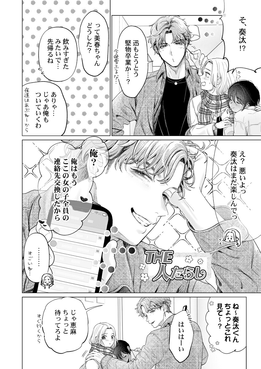 トリプルハッピーウェディング～結婚を3人で行う世界で、幼馴染の彼らと…（ClairTLcomics）[茸太]