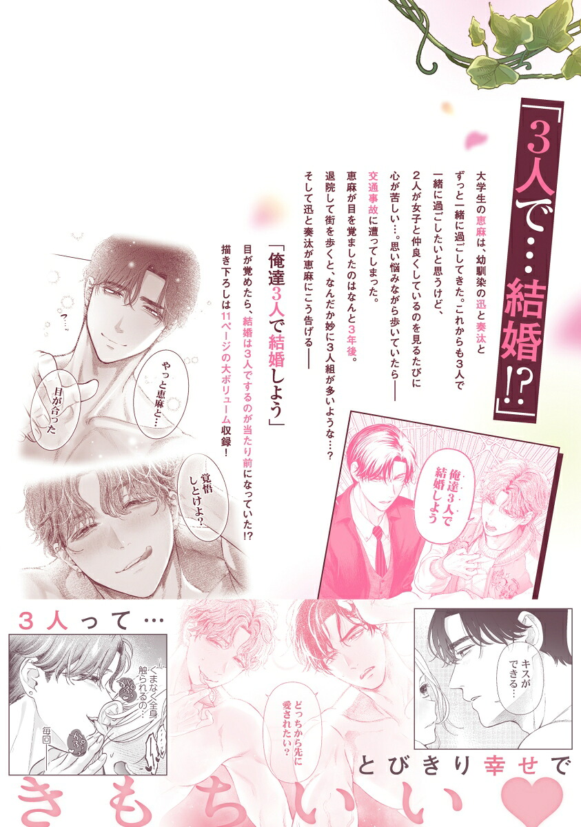 トリプルハッピーウェディング～結婚を3人で行う世界で、幼馴染の彼らと…（ClairTLcomics）[茸太]