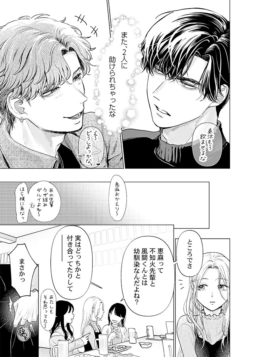 トリプルハッピーウェディング～結婚を3人で行う世界で、幼馴染の彼らと…（ClairTLcomics）[茸太]