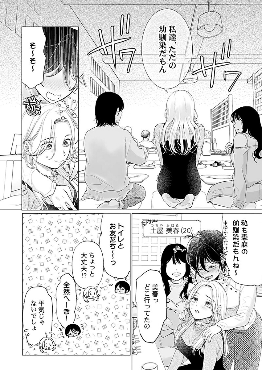 トリプルハッピーウェディング～結婚を3人で行う世界で、幼馴染の彼らと…（ClairTLcomics）[茸太]