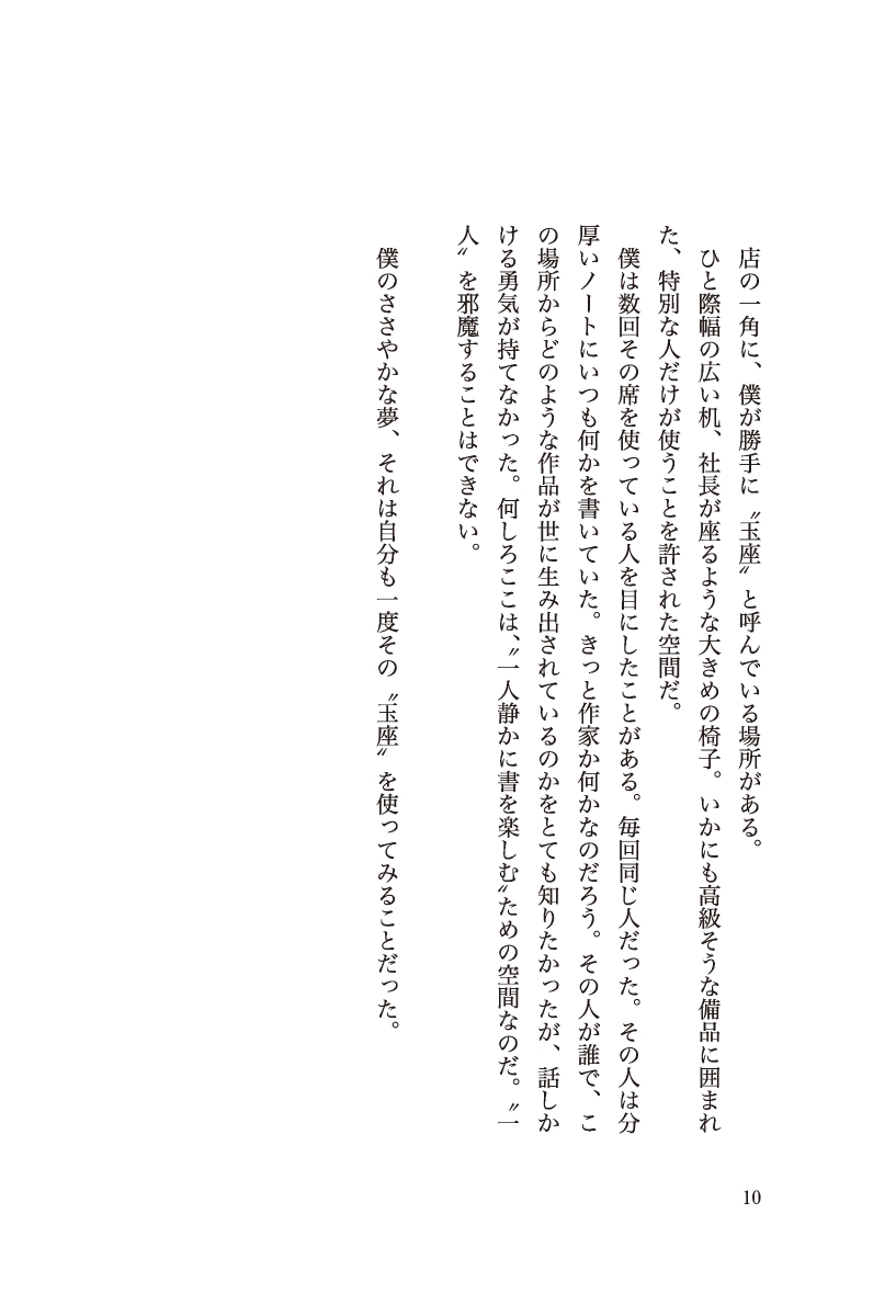 楽天ブックス 手紙屋 僕の就職活動を変えた十通の手紙 喜多川 泰シリーズ 僕の就職活動を変えた十通の手紙 喜多川 泰 本