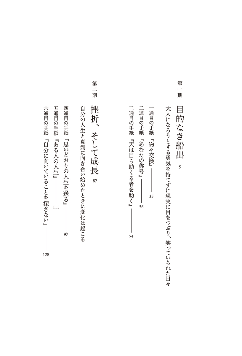 楽天ブックス 手紙屋 僕の就職活動を変えた十通の手紙 喜多川 泰シリーズ 僕の就職活動を変えた十通の手紙 喜多川 泰 本