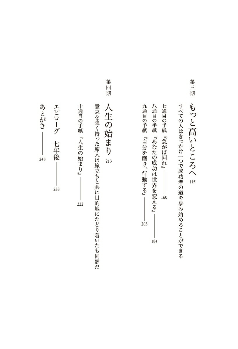楽天ブックス 手紙屋 僕の就職活動を変えた十通の手紙 喜多川 泰シリーズ 僕の就職活動を変えた十通の手紙 喜多川 泰 本