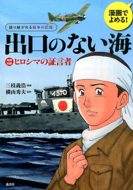 語り継がれる戦争の記憶 2 (KCデラックス ドキュメントコミック