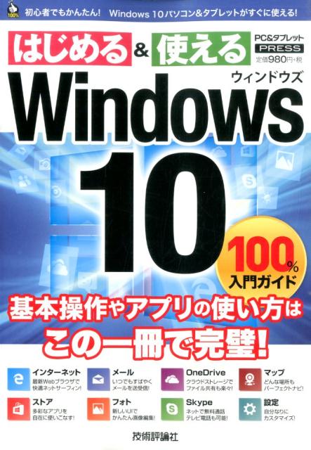 Windows10完全使いこなし大全 三才ムック 本 通販 Amazon