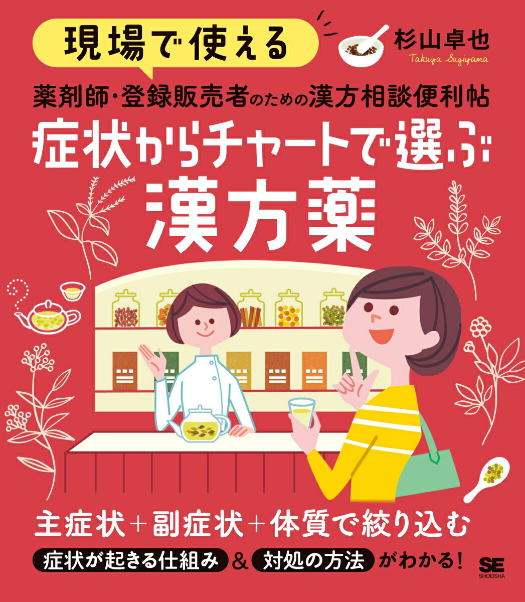 即発送可能】 現場で使える 新人登録販売者便利帖 現場で使える便利帖