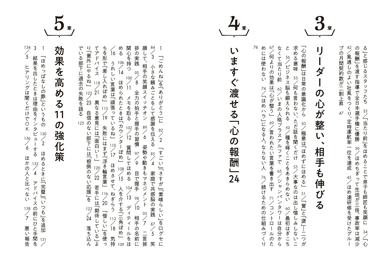 リーダー必読！「ほめ達」の極意やる気を引き出す「心の報酬」[西村貴好]