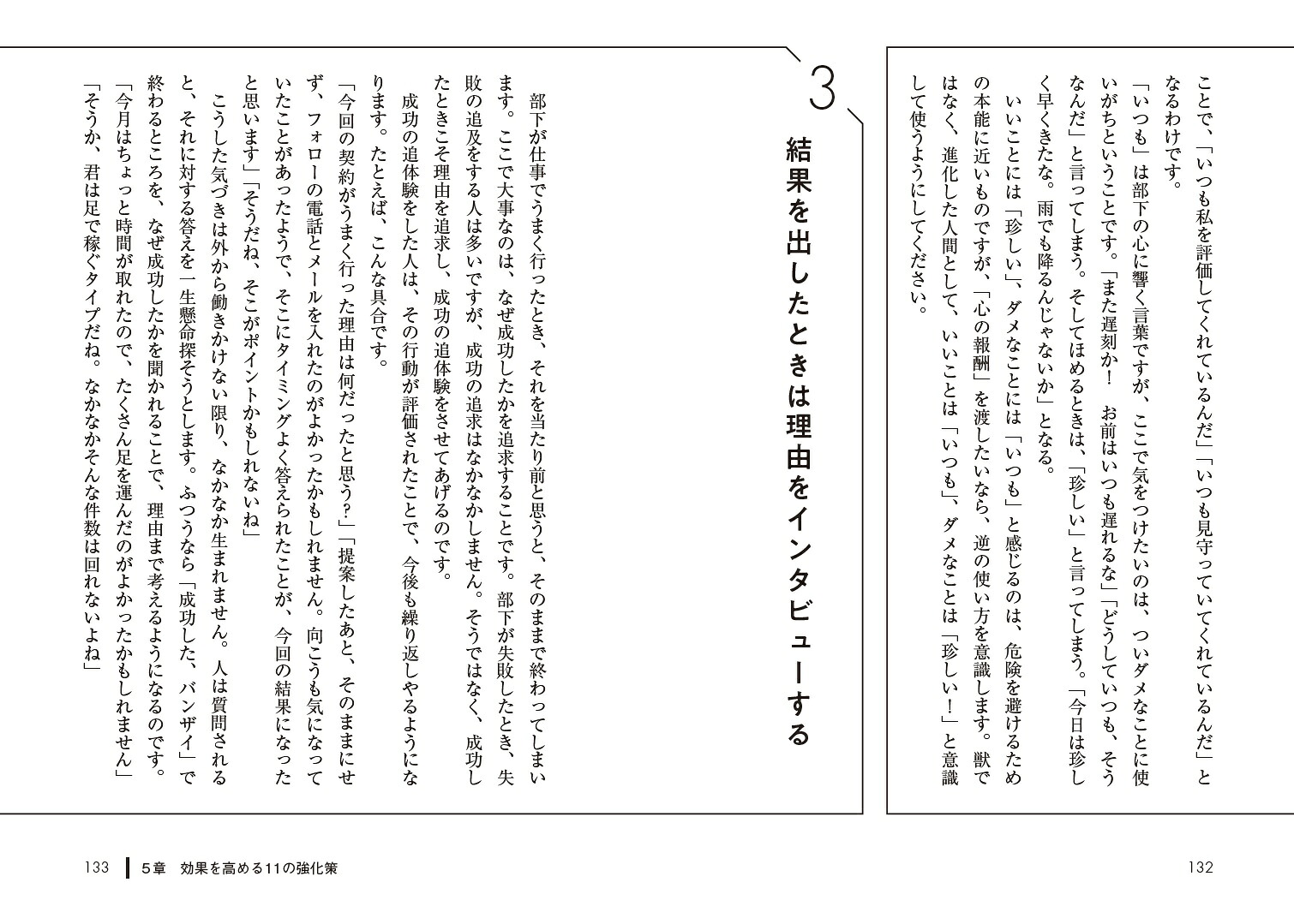 リーダー必読！「ほめ達」の極意やる気を引き出す「心の報酬」[西村貴好]