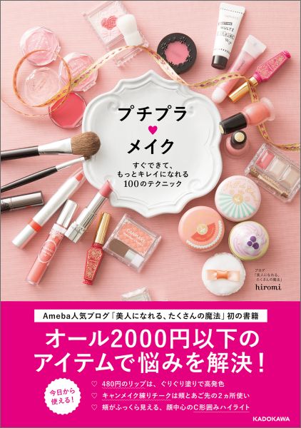 �ץ��ץ�ᥤ�������Ǥ��ơ���äȥ��쥤�ˤʤ��100�Υƥ��˥å���1��[hiromi]