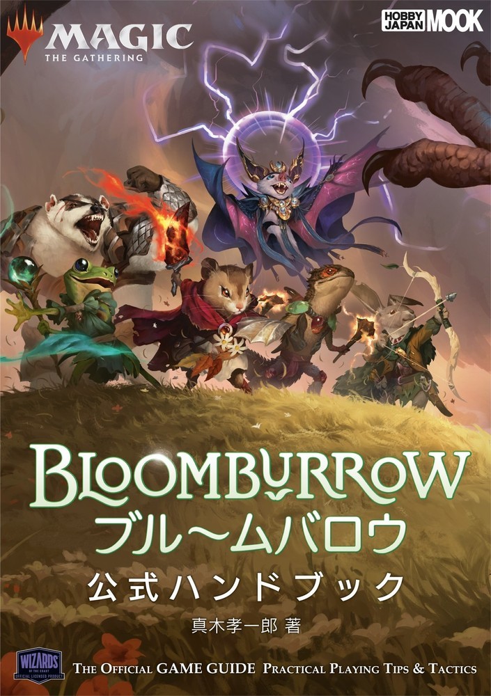 楽天市場】MTG ブルームバロウ プレイ・ブースター【日本語版