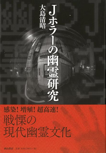 最恐の幽霊屋敷」大島清昭 [角川ホラー文庫] - KADOKAWA