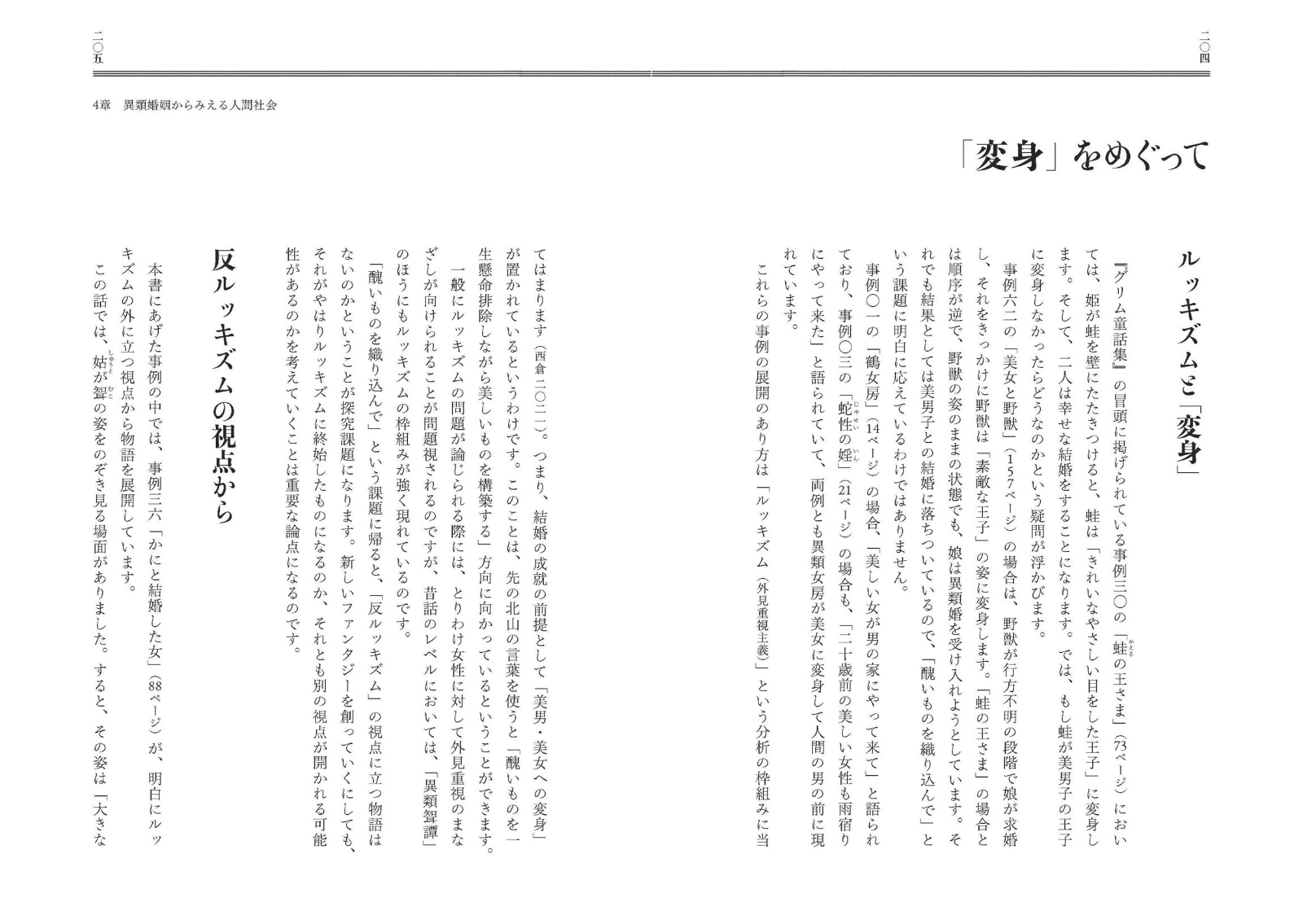 楽天ブックス ツレが「ひと」ではなかった 異類婚姻譚案内 川森博司 9784473045713 本