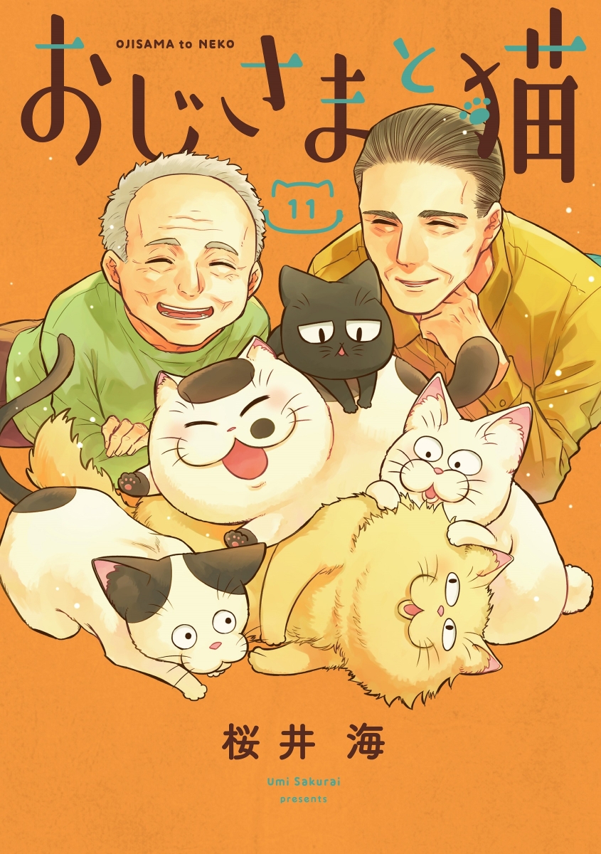 楽天ブックス: おじさまと猫（11） - 桜井海 - 9784757585713 : 本