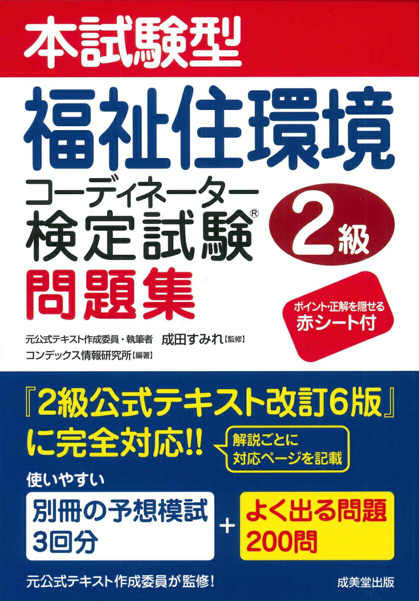 福祉住環境コーディネーター検定試験2級公式テキストと2023年度過去 