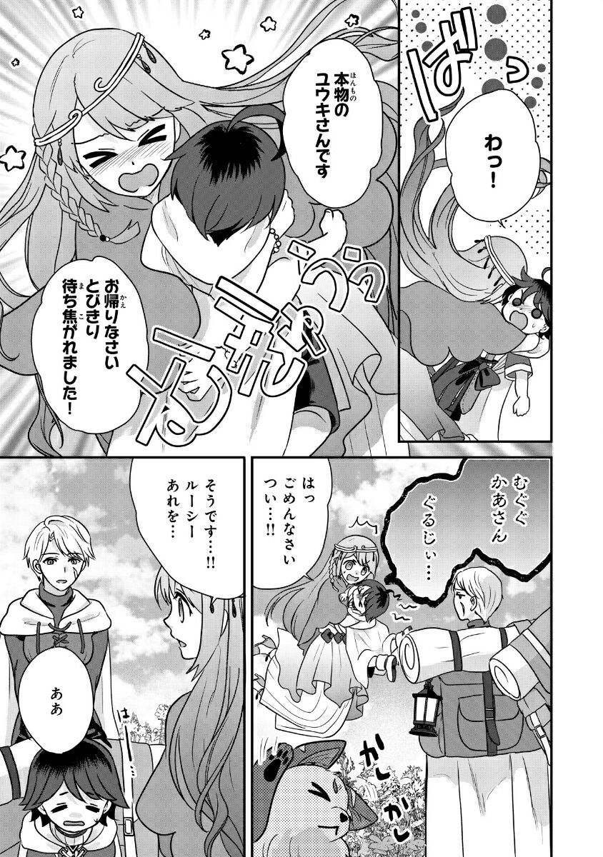 山奥育ちの俺のゆるり異世界生活～もふもふと最強たちに可愛がられて、二度目の人生満喫中～3（グラストCOMICS）[日暮]