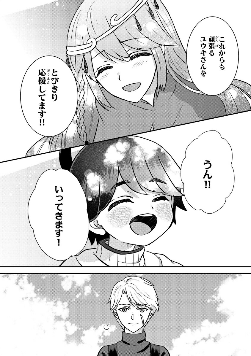 山奥育ちの俺のゆるり異世界生活～もふもふと最強たちに可愛がられて、二度目の人生満喫中～3（グラストCOMICS）[日暮]