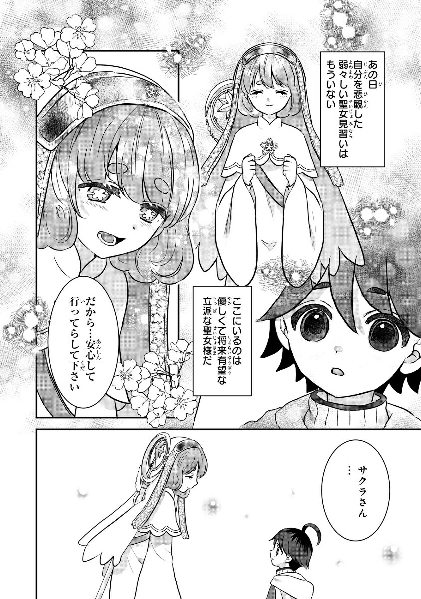 山奥育ちの俺のゆるり異世界生活～もふもふと最強たちに可愛がられて、二度目の人生満喫中～3（グラストCOMICS）[日暮]