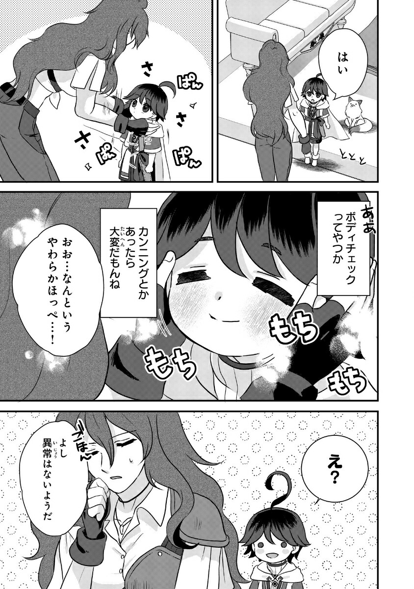 山奥育ちの俺のゆるり異世界生活～もふもふと最強たちに可愛がられて、二度目の人生満喫中～3（グラストCOMICS）[日暮]