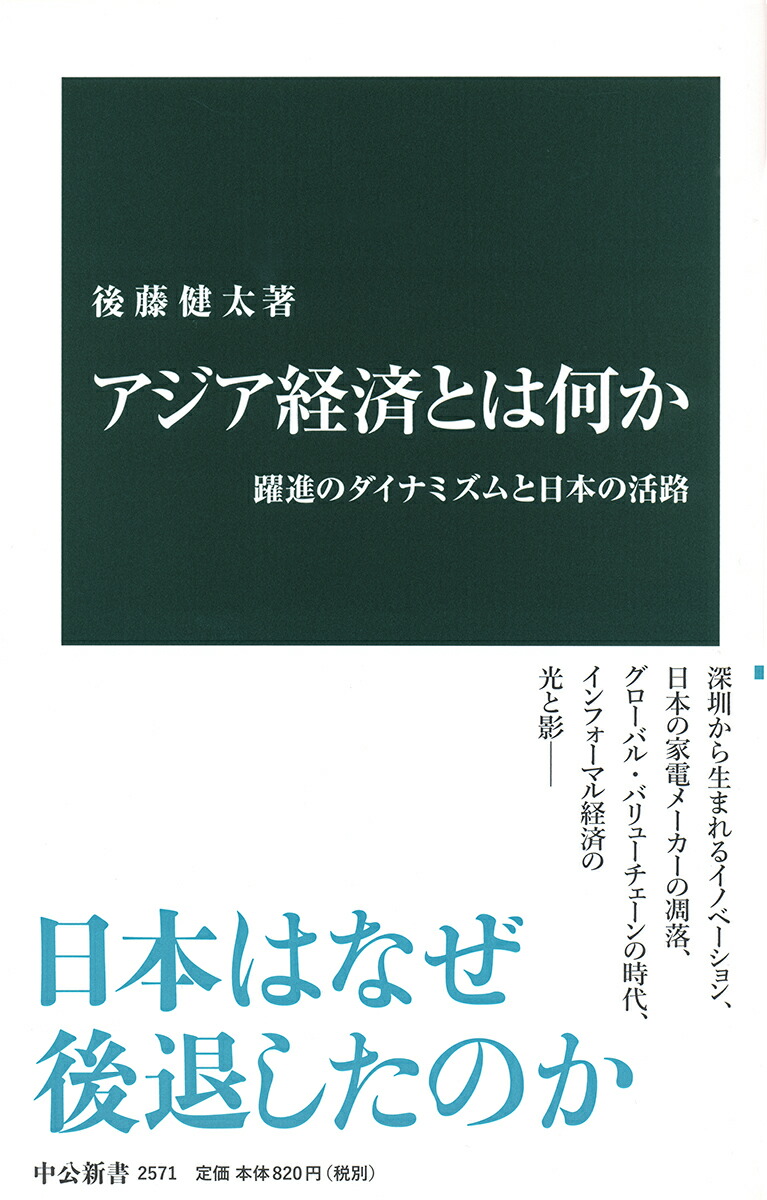 アジアの未来2014-2025インド編 CD-ROM付/日経BP