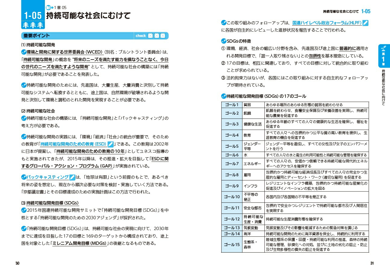 楽天ブックス 改訂第11版 Eco検定ポイント集中レッスン サスティナビリティ21 本