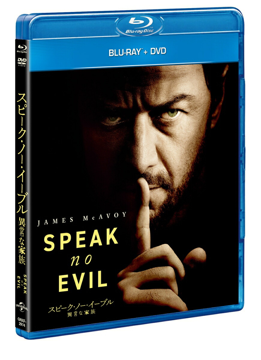 スピーク・ノー・イーブル/異常な家族ブルーレイ+DVD【Blu-ray】[ジェームズ・マカヴォイ]