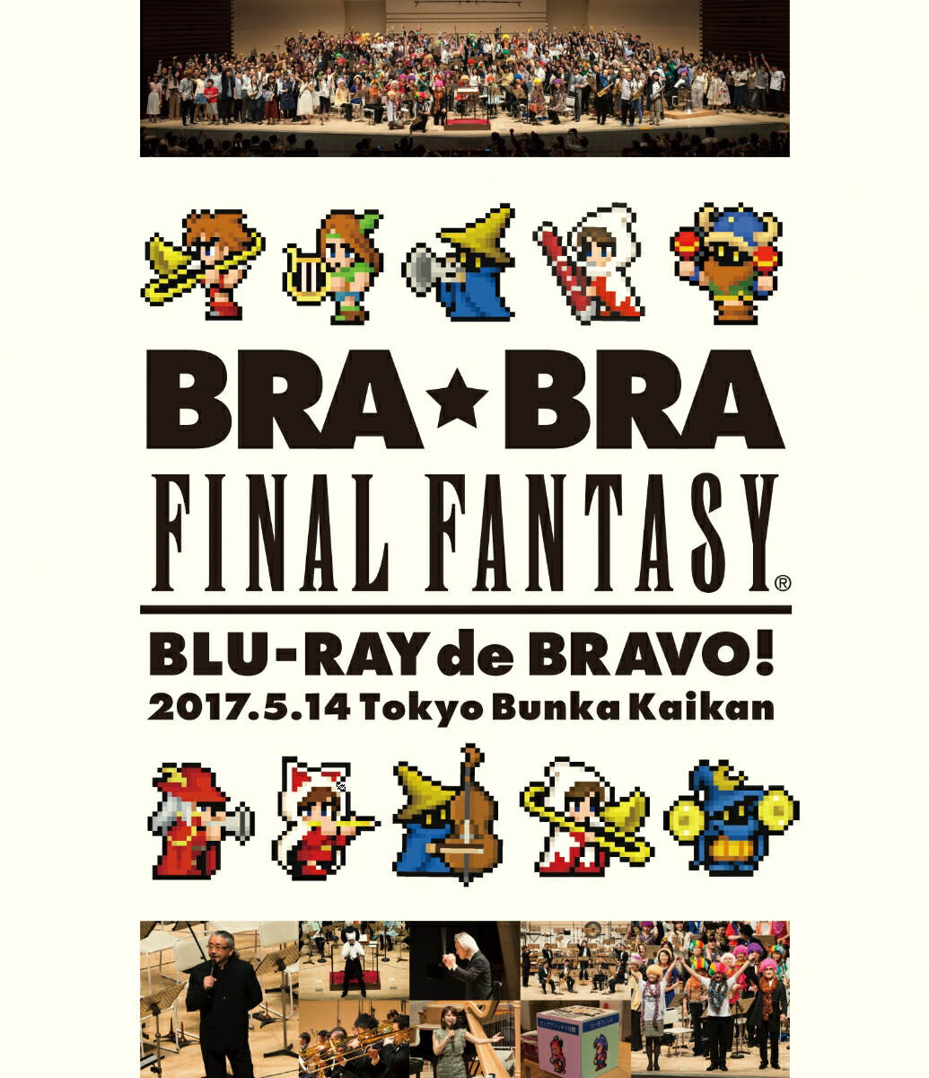 楽天ブックス: BRA★BRA FINAL FANTASY BRASS de BRAVO 2017 with Siena Wind ...