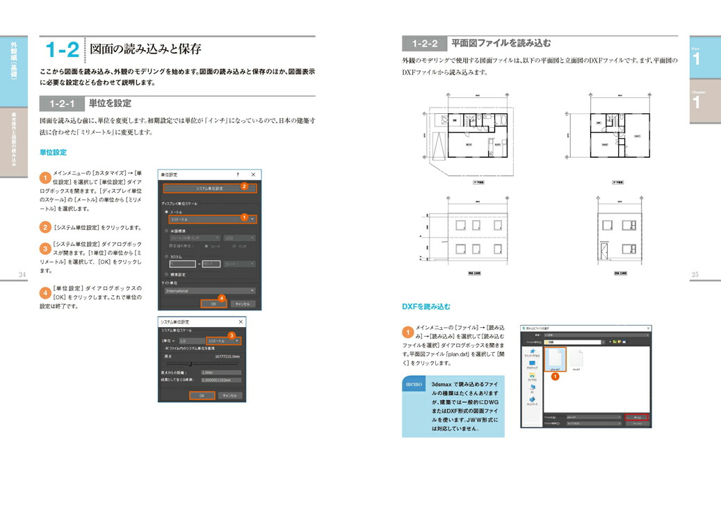 楽天ブックス 世界で一番やさしい3ds Max建築cgパースの教科書 高畑真澄 本