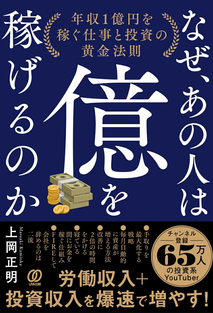 楽天ブックス: なぜ、あの人は億を稼げるのか - 年収1億円を稼ぐ仕事と