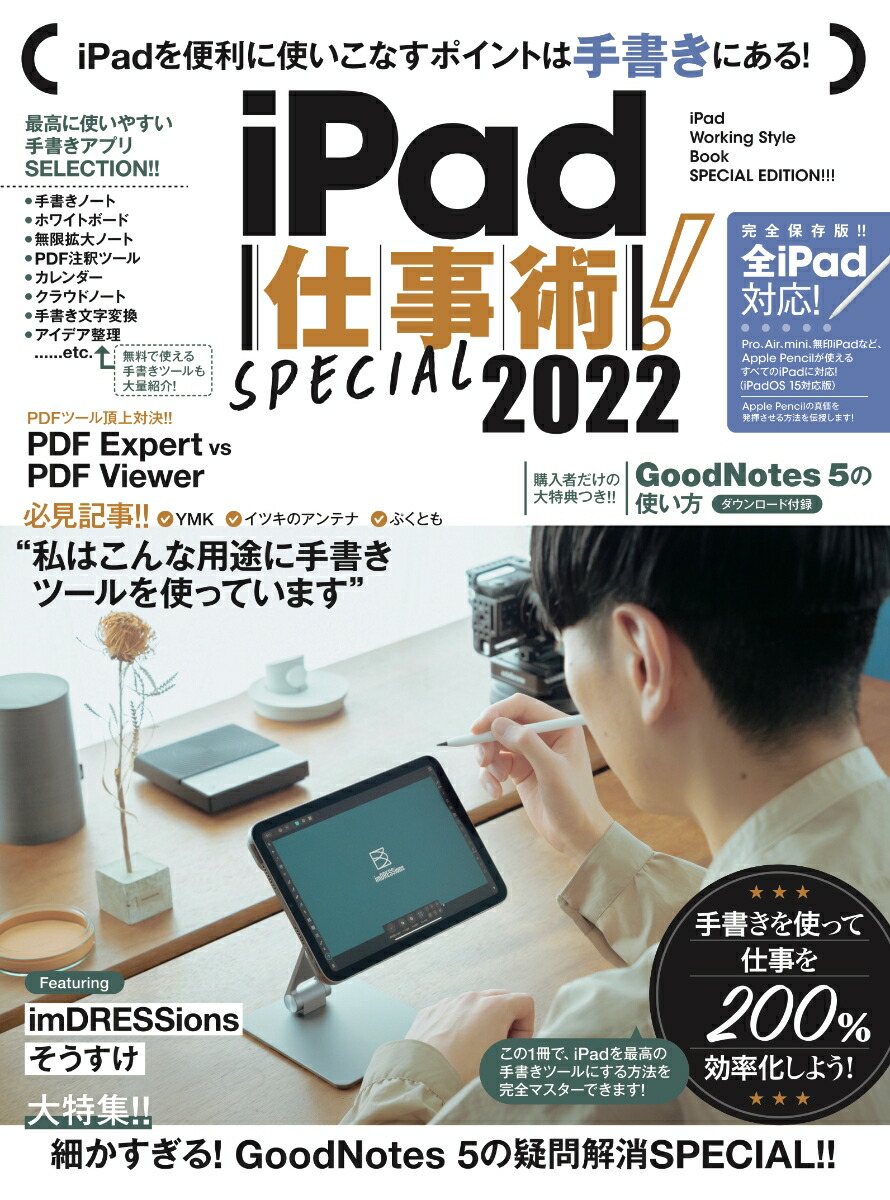 iPadŻѡSPECIAL2022ǿǡ񤭥ġý[μ]