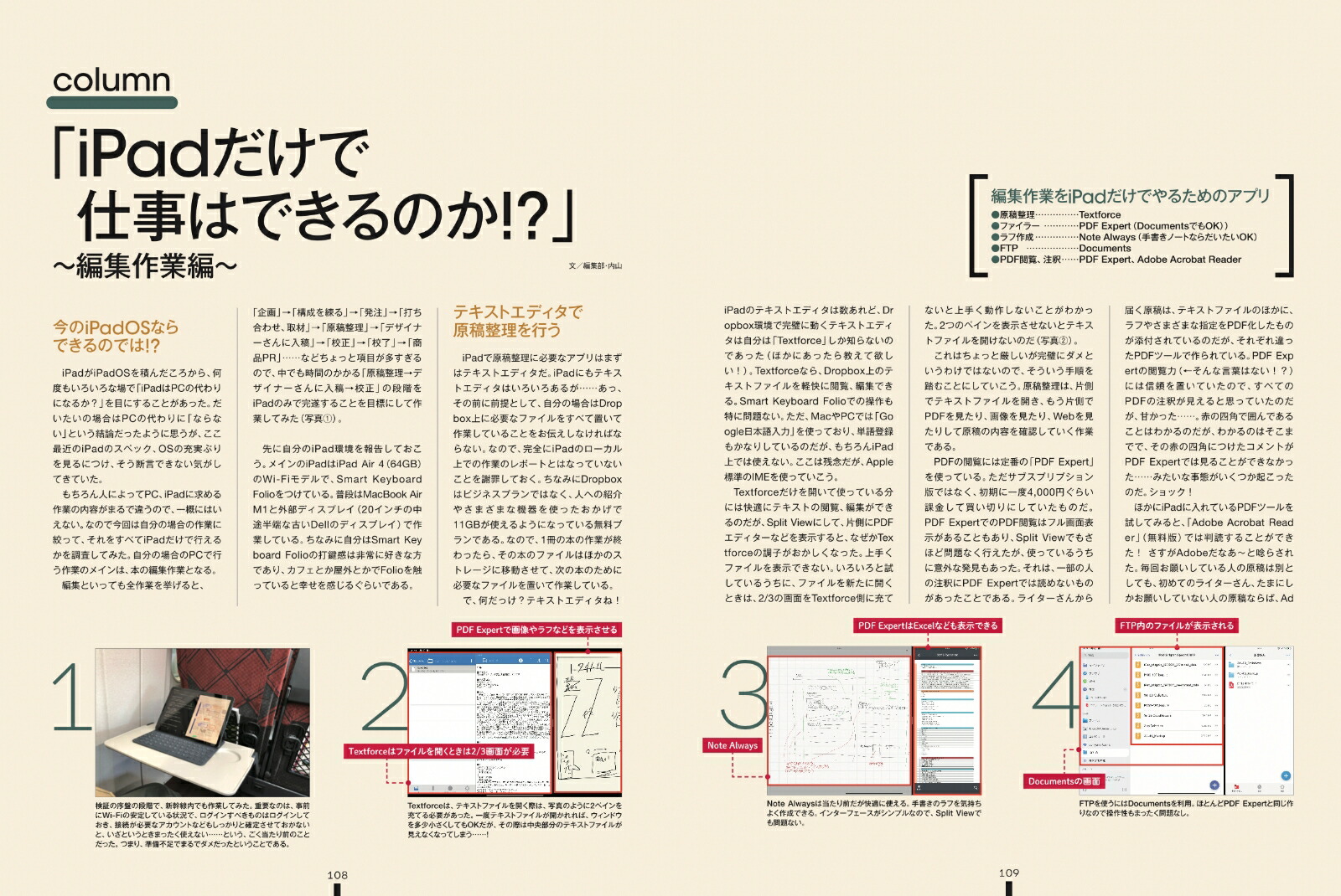 iPad仕事術！SPECIAL2022最新版・手書きツール大特集！！[河本亮]